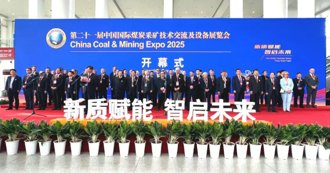 第二十一屆中國國際煤炭采礦技術(shù)交流及設(shè)備展覽會(huì)開幕